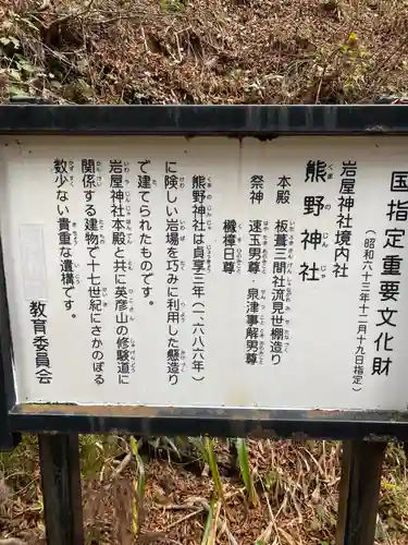 岩屋神社の歴史