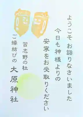 大宮・大原神社の授与品その他