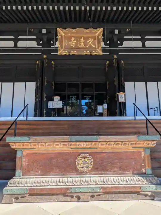 久遠寺(山梨県)