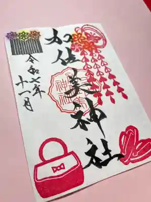 加佐美神社(岐阜県)