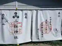 二柱神社(宮城県)