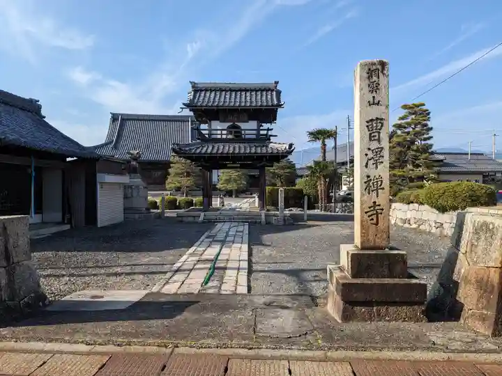 曹沢寺(滋賀県)