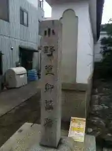 六道珍皇寺のその他建物