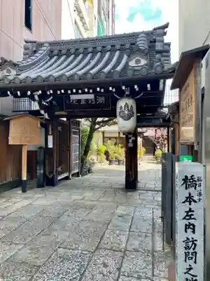 瑞泉寺の山門・神門