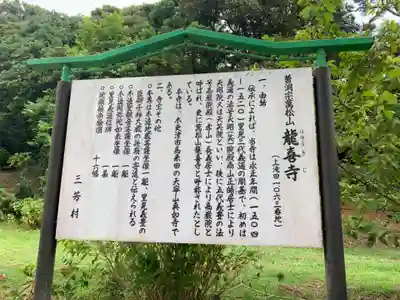 龍喜寺の歴史