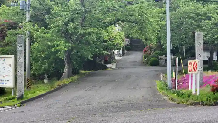 岩角山 岩角寺(福島県)