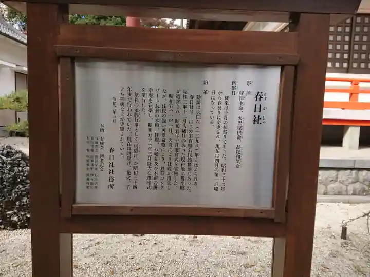 春日社(有脇春日社)の歴史