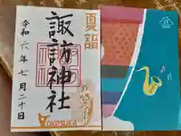 諏訪神社(神奈川県)