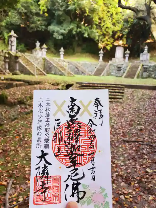 大隣寺(福島県)