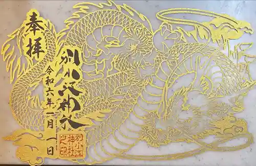 別小江神社(愛知県)