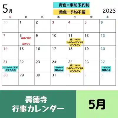 壽徳寺 じゅとくじ(福島県)