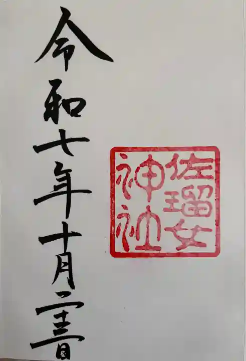 猿田彦神社(三重県)