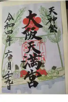 令和４年６月２９日参拝