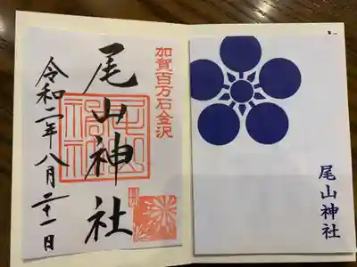 書き置きの御朱印