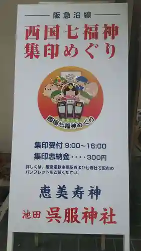 呉服神社(大阪府)