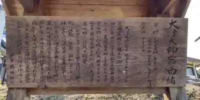 大津大神宮(滋賀県)