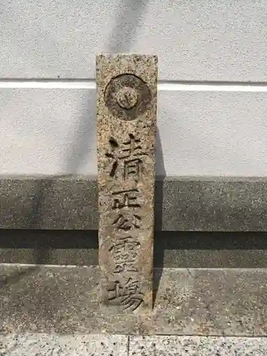 栄立寺(愛知県)