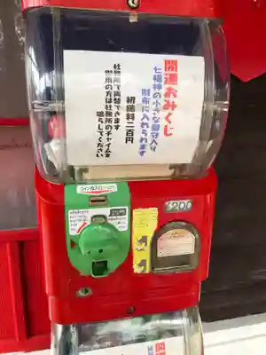 鹿角八坂神社のおみくじ