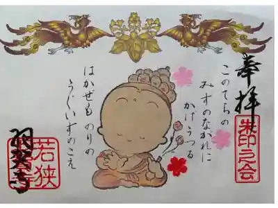 見開き書き置き御朱印