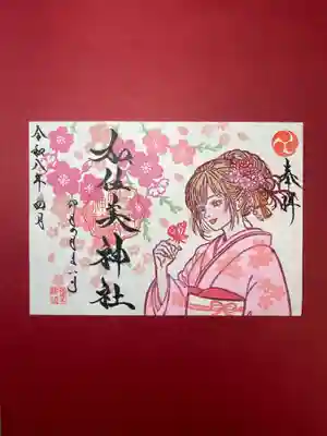 加佐美神社の御朱印