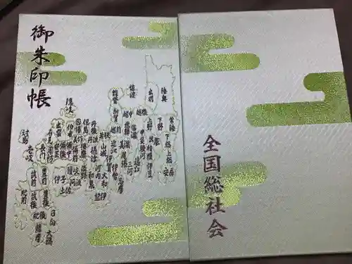 雀神社の御朱印