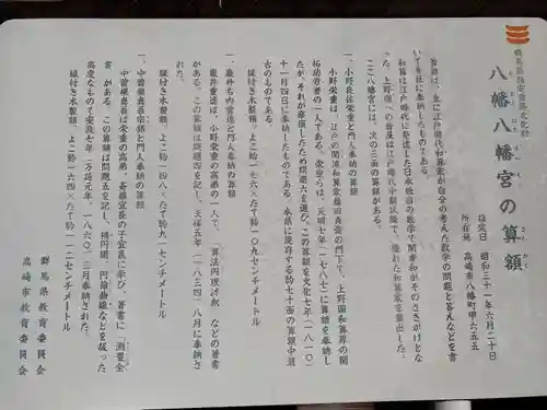 上野国一社八幡八幡宮(群馬県)