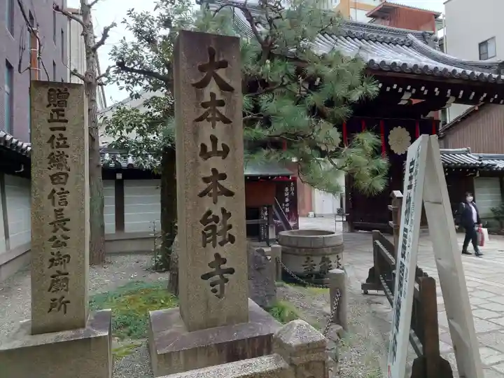 本能寺のその他建物