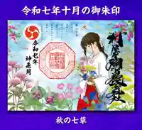 村屋坐弥冨都比売神社(奈良県)