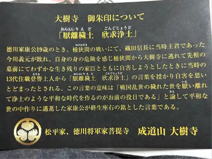 大樹寺(松安院大樹寺)(愛知県)
