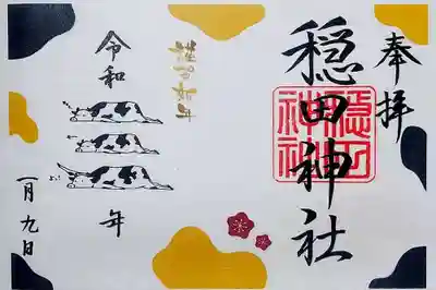 1月の月替り御朱印を頂きました。
全体的にホルスタイン柄で、寝ている牛さんが縦並びで、令和三年の”三”を表現されております。
気だるそうな牛さんの表情が面白い😄