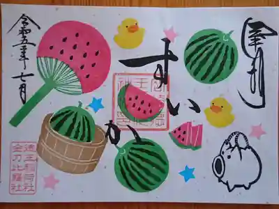 『すいか』の御朱印(書置き)