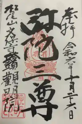 観明院     (文保寺塔頭寺院)