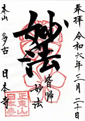 日本寺(千葉県)