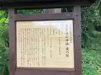 白山神社奥の院(五智)(新潟県)