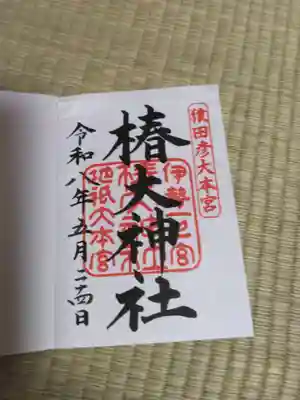 熊野神社(岐阜県)
