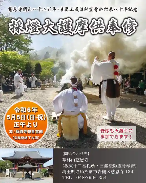 鳳仙寺(栃木県)