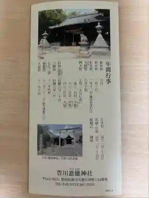 豊川進雄神社(愛知県)