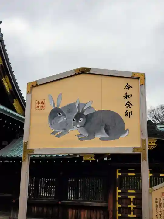 靖國神社(東京都)