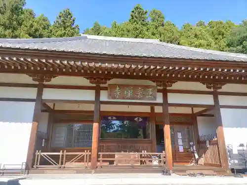 正宗寺(茨城県)