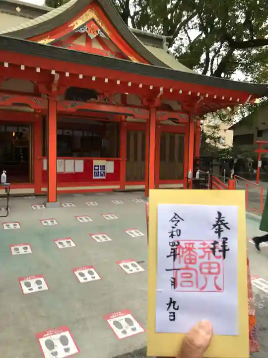 荒田八幡宮の御朱印