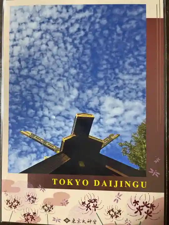 東京大神宮(東京都)