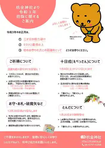 杭全神社のその他建物