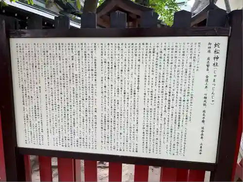 蛇松神社(新潟県)