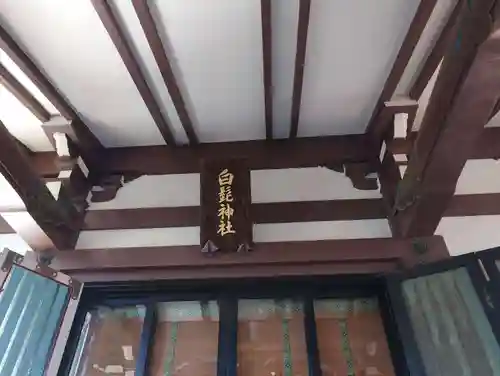 白髭神社(東京都)