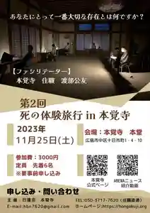 広布山 本覚寺(広島県) 2023年11月25日(土)〜(2023年11月19日(日) 19時32分31秒投稿)
