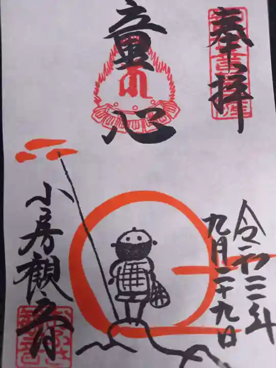 おふさ観音(観音寺)の御朱印