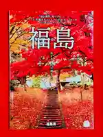 土津神社|こどもと出世の神さま(福島県)