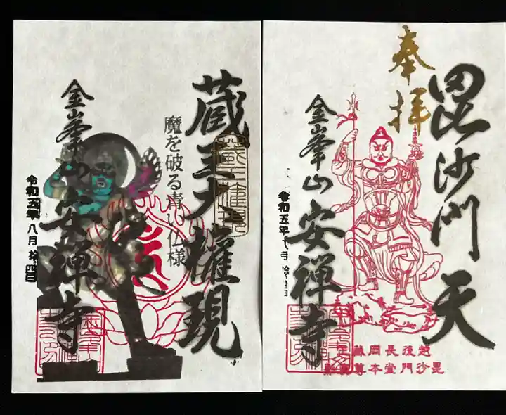 安禅寺(新潟県)