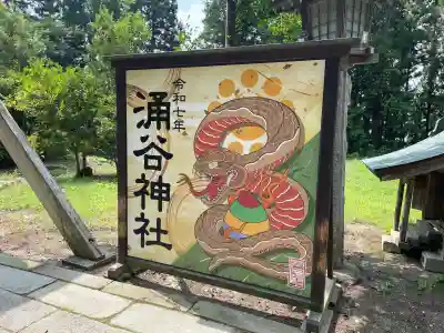 涌谷神社(宮城県)