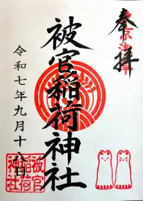 浅草神社(東京都)